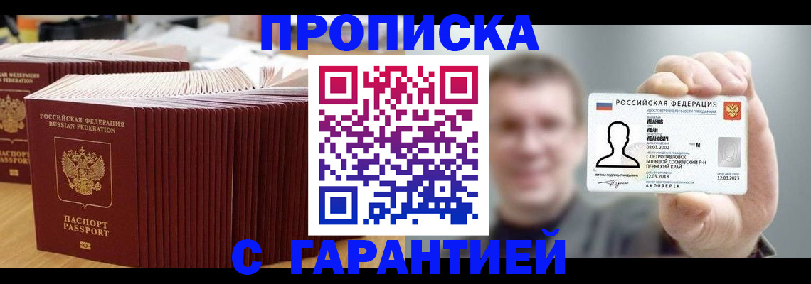 временная прописка в Тереке