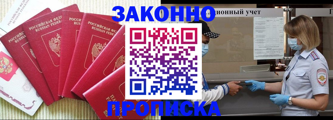 прописка для военкомата в Тереке