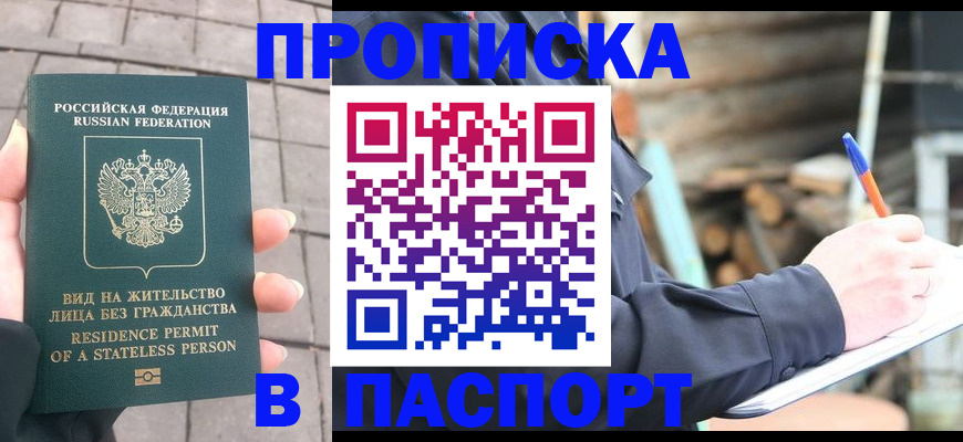 прописка гарантия в Тереке